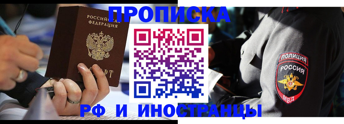временная регистрация гарантия в Выксе